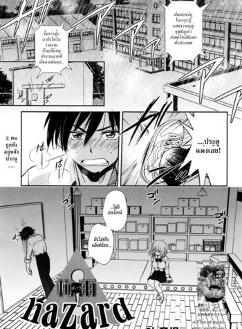สิ่งที่ควรทำ เมื่อฝนตก [Kanou Ryuuji] Baiu Hazard