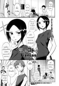 สิ่งที่ฉันอยากจะพูด [Kumano Tooru] Iitai Koto wa?