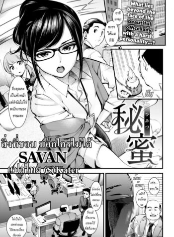 สิ่งที่ชอบ บอกใครไม่ได้ [SAVAN] Secret Nectar