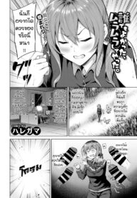 สิ่งที่ต้องการมาตลอด [Haregama] Daredemo Yokatta, Muramura Shite Yatta.