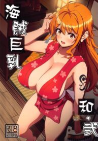 สิ่งที่ต้องทำให้ได้ก่อนตาย(CT43) [BRAVE HEART petit (KOJIROU!)] Kaizoku Kyonyuu Wa Ni (One Piece) (2)