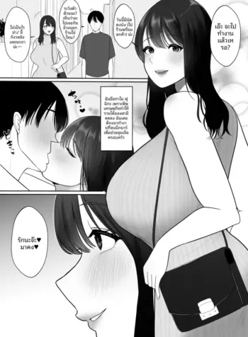 สิ่งที่สามีให้ไม่ได้ (2)