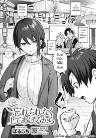 สิ่งที่อยากทำกับเเฟนสาวหน้าตาย [Borusiti] Wasurerarenaku Shiteagerukara | I’ll Do It So You Won’t Forget