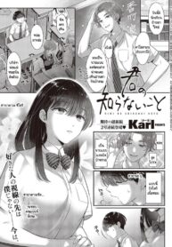 สิ่งที่เธอไม่รู้ [Karl] Kimo no shiranai koto (2)