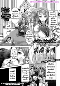 สิ่งที่แกทำ ฉันจำขึ้นใจ | [Yutakame] Boukoku Kouhi no Inquisition | The Inquisition of the Queen