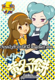 สืบความลับจนติดใจ | [BurstBomb T (TKP)] Beta Beta Kinago Mochi (Inazuma Eleven)