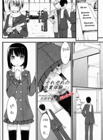 สุขสันต์วันจบภาคเรียน [TakayaKi] Sorezore no Sotsugyou Taiken Our Graduation Experience (COMIC 0EX Vol. 04 2008-04)
