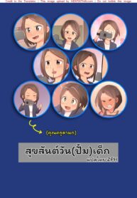 สุขสันต์วัน(ปั้ม)เด็ก | [Imuneko] Kodomo no Hi 2021 | Children’s Day 2021
