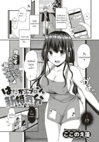 สุขสันต์วันเกิดค่ะรุ่นพี่ [Kokonoe Yomogi] Hadaka epuron shinkonkibun (2)