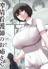 สุดบอดแห่งการบริจาคสเปิร์ม | [p-kan (p no Ji)] Sakusei Kangoshi no Onee-san | Cumsqueezing Nurse Lady