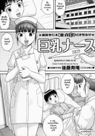 สุดยอดนางพยาบาล [Juan Gotoh] Kyonyuu Nurse _ Nice Rack Nurse (COMIC Masyo 2011-10)_files