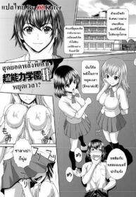 สุดยอดพลังพิเศษ [Kuroi Kingyo] Chounouryoku Gakuen H | Superpower School H (Jikan o Tomete Sekuhara Tengoku)