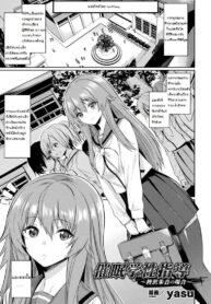 สุดยอดแอพ สะกดจิต [yasu] Saimin Gakusei Shidou ~Hiiragizawa Akane no Baai~ | Hypnosis Student Guidance ~The Case of Akane Hiiragizawa~ (Bessatsu Comic Unreal Hentai Saimin ~Nikubenki Ochi Shita Bishoujo-tachi~ Vol. 1)