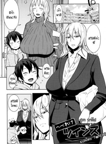 สุราพาไป [agata] Hebereke Twins