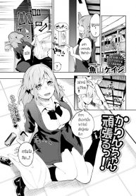 สู้เค้าคารินจัง [Totoyama Keiji] Karin-chan Ganbaru! (2)