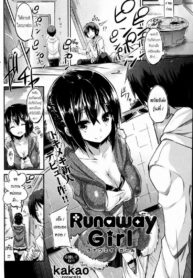 สโตกเกอร์สาว ตามมาอ่อย [Kakao] Runaway Girl (2)