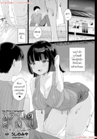 สไลม์แทนคุณ | [Ushinomiya] Slime no Ongaeshi ~Akui Naki Wana~ | The Slime’s Repayment ~a trap without malice~ (COMIC Unreal 2020-12 Vol. 88)