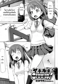 ส่งถึงความรู้สึก [TakayaKi] Yaki Moki Grow Up! (2)