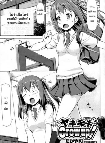 ส่งถึงความรู้สึก [TakayaKi] Yaki Moki Grow Up!