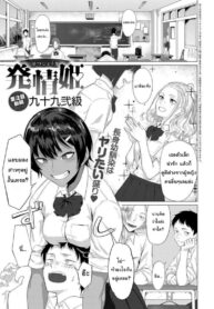 ส่วนสูงไม่มีปัญหาในแนวราบนี่ [Tsukumo Nikyu] Hatsujouki | A Lady in Heat (COMIC Anthurium 2021-01)