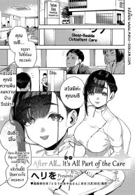 ส่วนหนึ่งของการรักษา [Herio] Subete wa Care no Ikkan desu kara