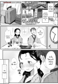 หนีผัวกับลูกไปเที่ยวเย็ดกับหลาน [Dynamic Mom (Onodera, Uni18)] Natsu to Oba-san ~Onsen Ryokou no Ken~