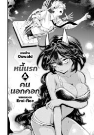หนี้นรก & คนนอกคอก [Eroi-Roe] Shakkin Jigoku to Hazuremono (COMIC Kairakuten 2023-12)