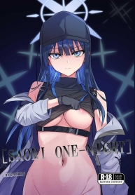 หนึ่งคืนกับซาโอริ[Kubokenya-san (Kuboken)] SAORI ONE-NIGHT (Blue Archive)