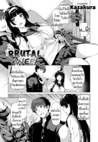 หนึ่งอาทิตย์สุดทรมาณ [Kazakura] Brutal Week