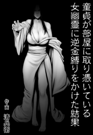 หนุ่มซิงกับผีสิงในห้อง! (Akatuki Myuuto) Lovemare Bangaihen 1 Butsukattara Nakadashi Shasei!!