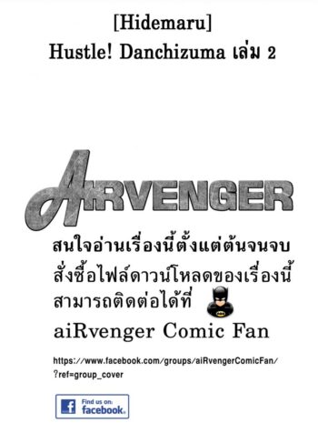 หนุ่มดวงตกกับอพาร์ทเมนต์สาวเปลี่ยว [Hidemaru] Hustle! Danchizuma Ch.3