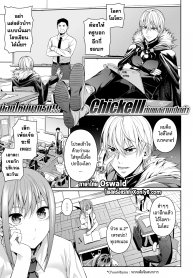 หนุ่มทิพย์พิชิตมาร [Chicke III] Houkago Devil Devil (COMIC Kairakuten 2020-08) (2)