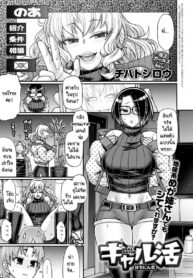 หนุ่มน้อยหุ่นล่ำกับสาวแว่นขี้อายซ่อนอารมณ์ [Chiba Toshirou] Galkatsu hachininme (2)