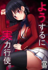 หนุ่มหน้านิ่งชิงเปิดซิง | (CT30) [7cm (nase)] Yousuru ni Jitsuryoku Koushi. (Youkoso Jitsuryoku Shijou Shugi no Kyoushitsu e)