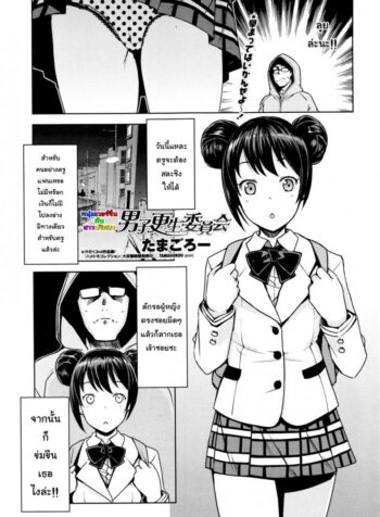 หนุ่มเวอร์จิ้นกับสาวปริศนา [Tamagoro] Danshi Kousei Iinkai | Young Men Rehabilitation Committee (COMIC Penguin Club Sanzokuban 2016-01)