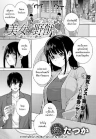 หนุ่มในเมืองกับสาวชนบท | [Tatsuka] Bijo ga Yajuu – Beauty is a Beast (COMIC Anthurium 2023-07)