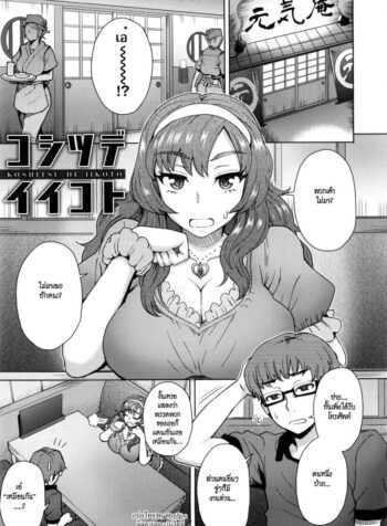 หนุ่มไก่อ่อน ดุ้นเวอร์จิ้น [Itou Eight] Koshitsu de Ii Koto Something Nice in a Private Room