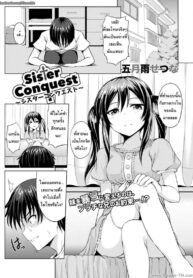 หนูจะลงโทษพี่ชายเอง [Samidare Setsuna] Sister Conquest (COMIC Europa 2014-11) (2)
