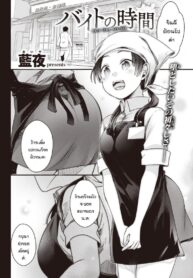 หนูติดใจงานพิเศษ [aya] Part time sex job (2)