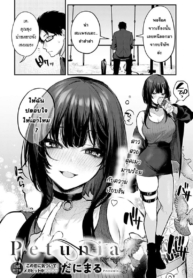 หนูปลอบใจให้เอาไหม