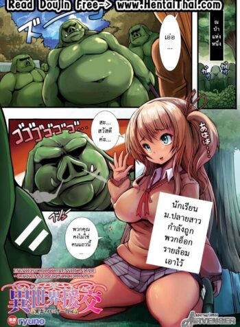 หนูมาทำอะไร ในป่าออร์ค [ryuno] Isekai Enkou ~Kurogyaru x Orc Hen~ | Parallel World Date Compensation ~Black Tanned girl vs Orc edition~ (COMIC Unreal 2017-10 Vol. 69) (2)