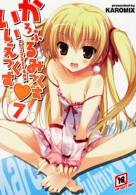 หนูมิอุ หื่นจังเลย (COMIC1☆6) [KAROMIX (karory)] Karorful mix EX7 (Papa no Iu Koto wo Kikinasai!) (2)