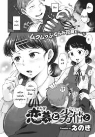 หนูรอคุณลุงกลับมาเพื่อบรรเทาความเหนื่อยให้ [Enoki] Renbo to retsujou to