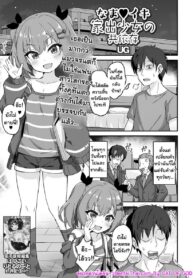 หนูอยากตอบแทนพี่ | [UG] Namaiki Iede Shoujo no Kyouizon | Codependent Sex With a Cheeky Runaway Girl