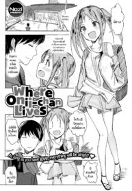 หนูอยากอยู่กับพี่ชาย [Nozi] Where Onii-chan Lives