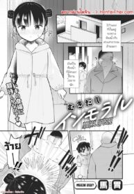 หนูเองก็ชอบโชว์นะ | [Umai] Mukidashi Immoral | Immoral Exposure (COMIC Megastore Vol. 6)