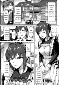 หน้ากากของสาวใช้ [Tsukitokage] Bemasked (2)