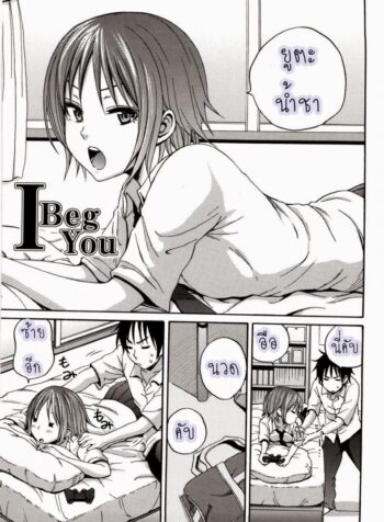 หน้าที่ของคนใช้ [Coelacanth] I Beg You (COMIC Megamilk 2010-10 Vol. 04)