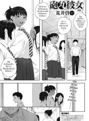 หน้าที่ของครูที่ดี [Arai Kei] Hougan Kanojo Kouhen | Shot-put Girlfriend Final Part (COMIC HOTMiLK 2018-09)