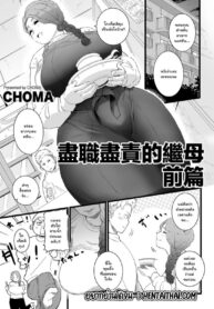หน้าที่ของคุณแม่ | [CHOMA] Mama Haha Tsukushi Zenpen | The duty of a Mother ~First Part~ (COMIC Kuriberon DUMA 2023-03 Vol.46)
